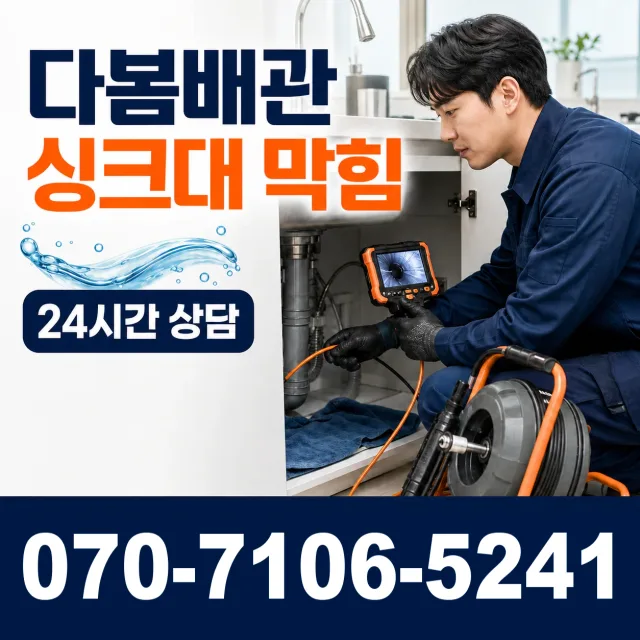 대구 달서구 파호동 씽크대수전교체 상담 이미지 1