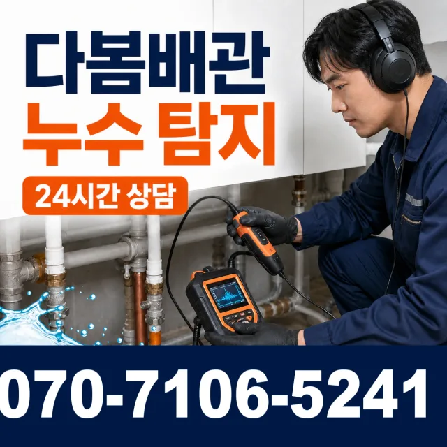 대구 달서구 파호동 씽크대수전교체 상담 이미지 5