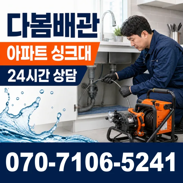 대구 달서구 파호동 씽크대수전교체 상담 이미지 7