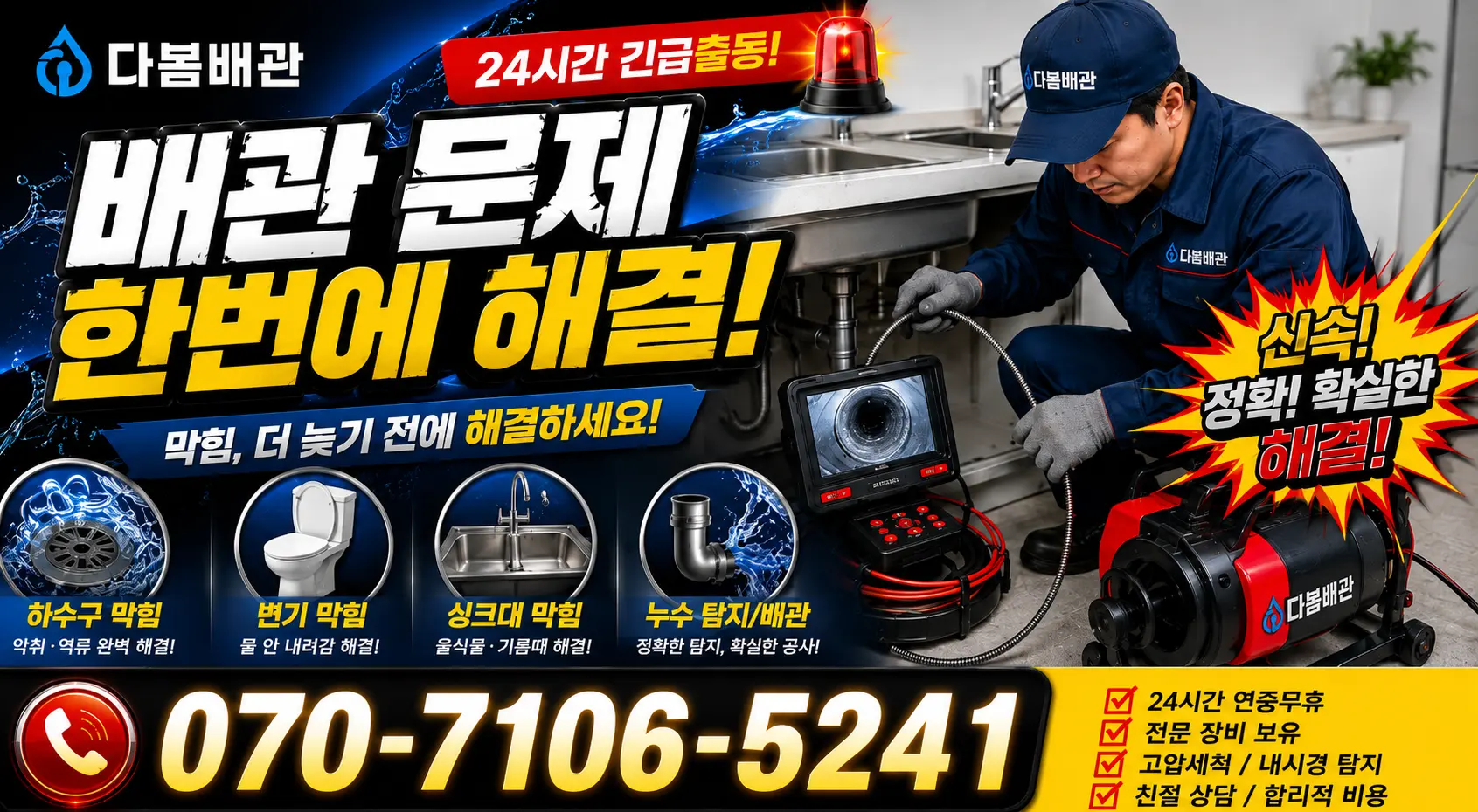 대구 달서구 파호동 씽크대수전교체 24시간 긴급출동 상담 안내